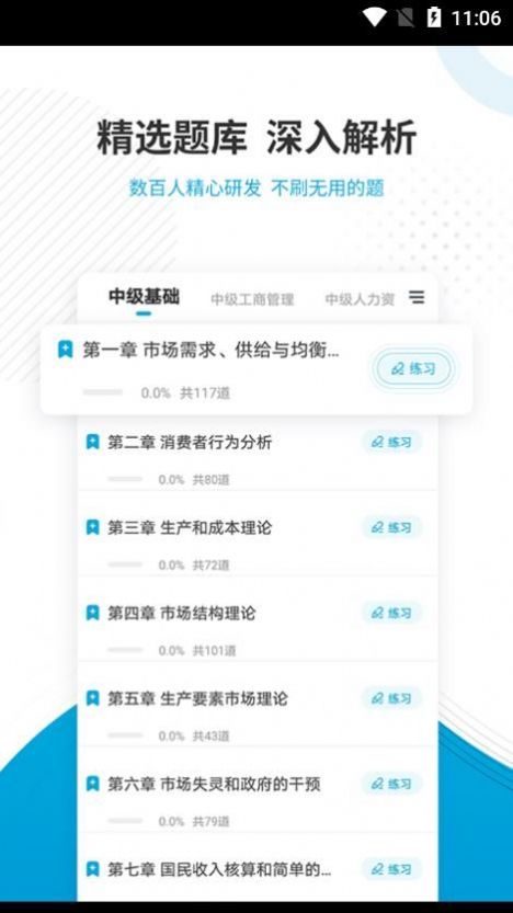 經(jīng)濟師優(yōu)題匯截圖(1)