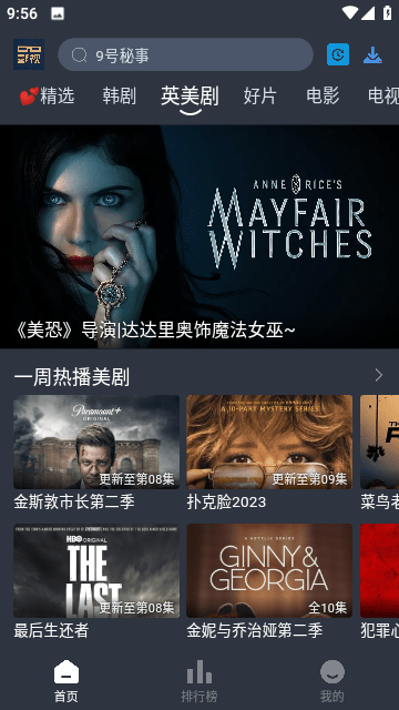 大俠影視去廣告版截圖(1)