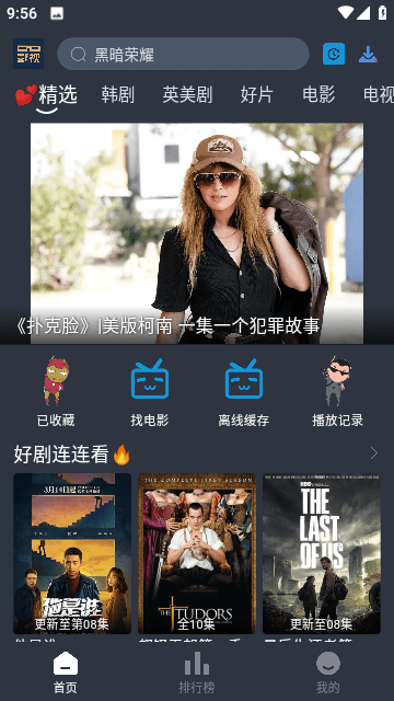 大俠影視去廣告版截圖(3)