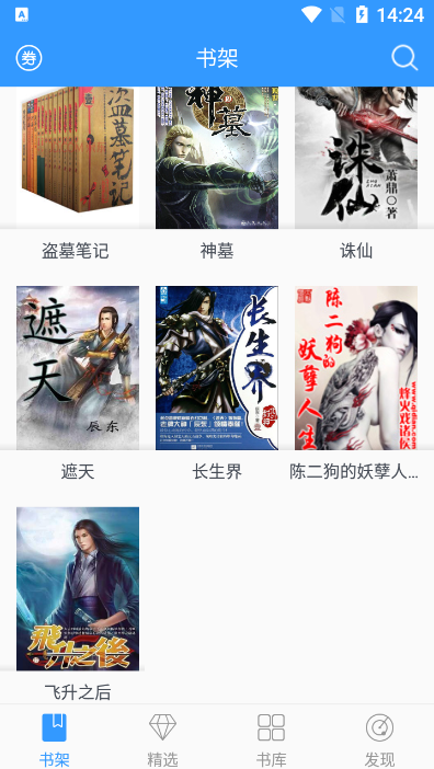 最熱書庫截圖(5)