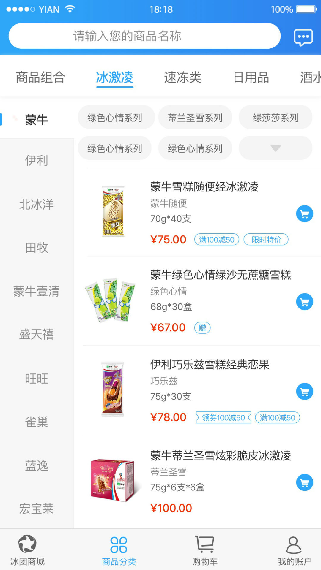 冰團(tuán)e購(gòu)截圖(3)
