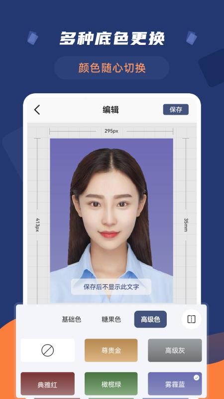智能二寸證件照截圖(1)