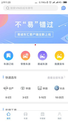 易誠(chéng)二手車截圖(1)