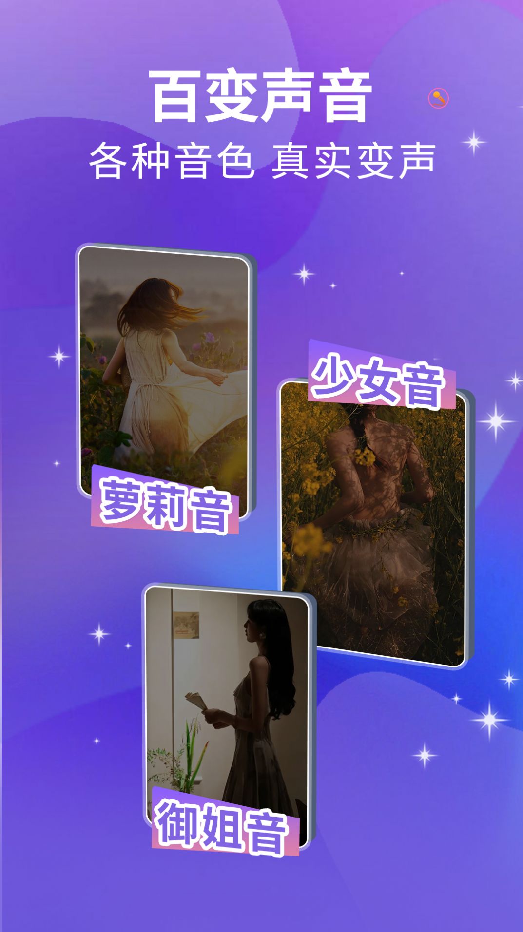 魔方Ai變聲器截圖(3)