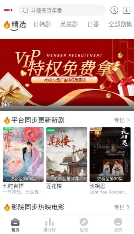 豆芽視頻免費版截圖(1)