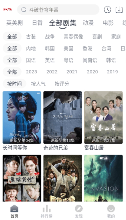 豆芽視頻免費版截圖(5)