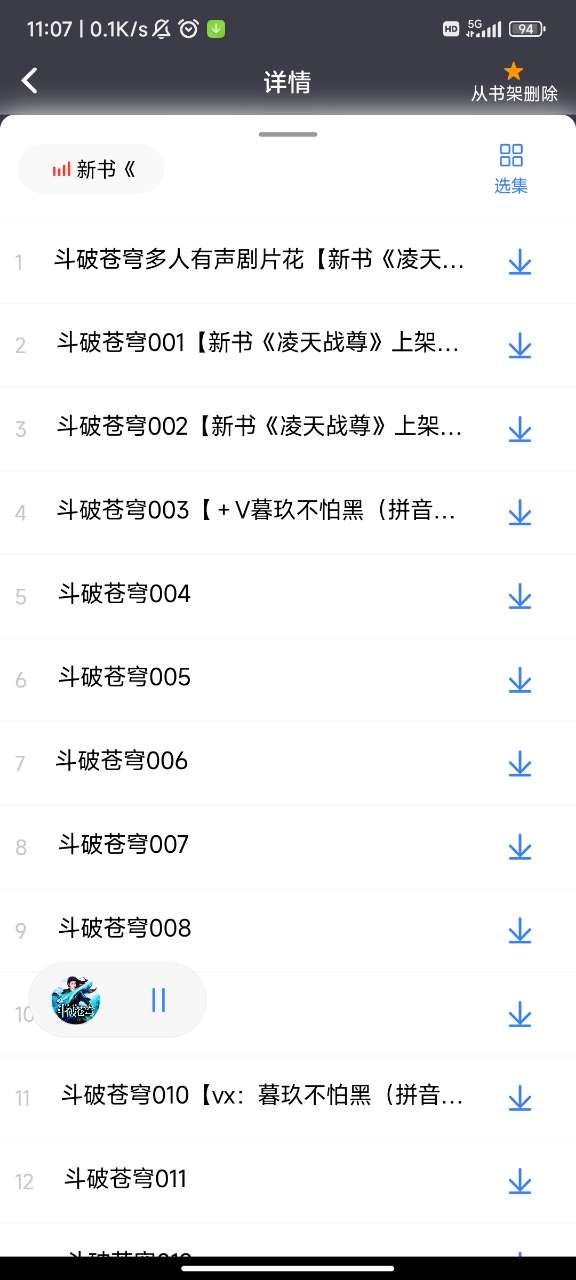 聲薦截圖(3)