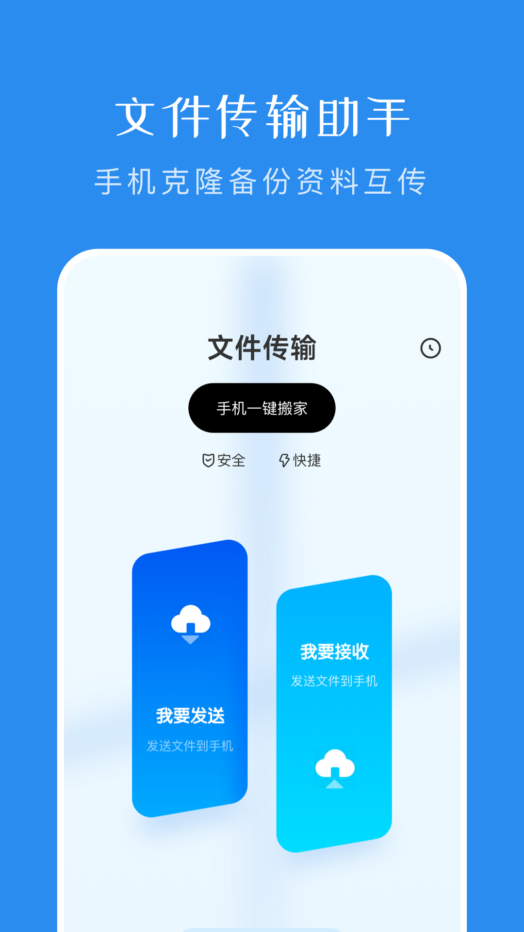 手機克隆同步助手截圖(3)