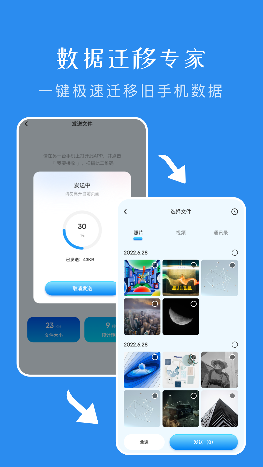 手機克隆同步助手截圖(1)
