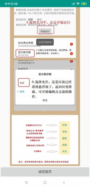 自動(dòng)連點(diǎn)器1.2.1版截圖(1)