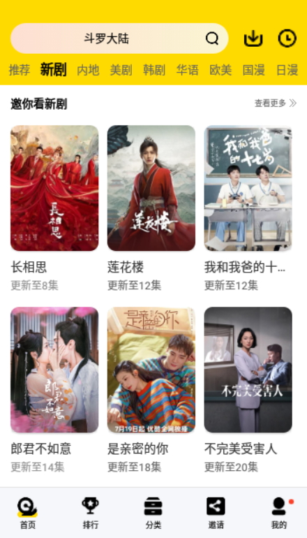 逗點(diǎn)影視截圖(4)