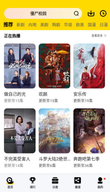 逗點(diǎn)影視截圖(2)