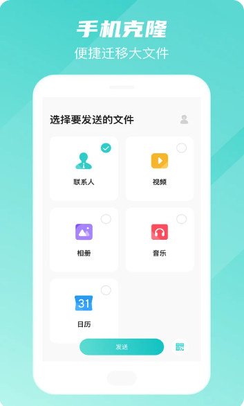 手機轉(zhuǎn)移換機助手截圖(1)