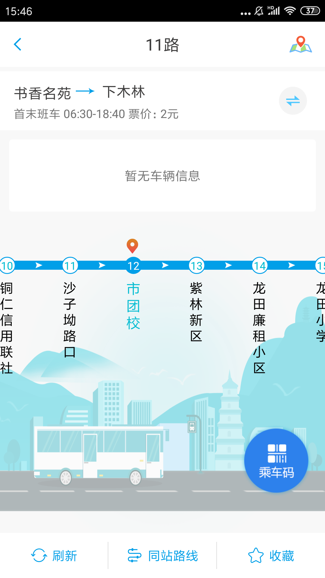 銅仁公交截圖(2)