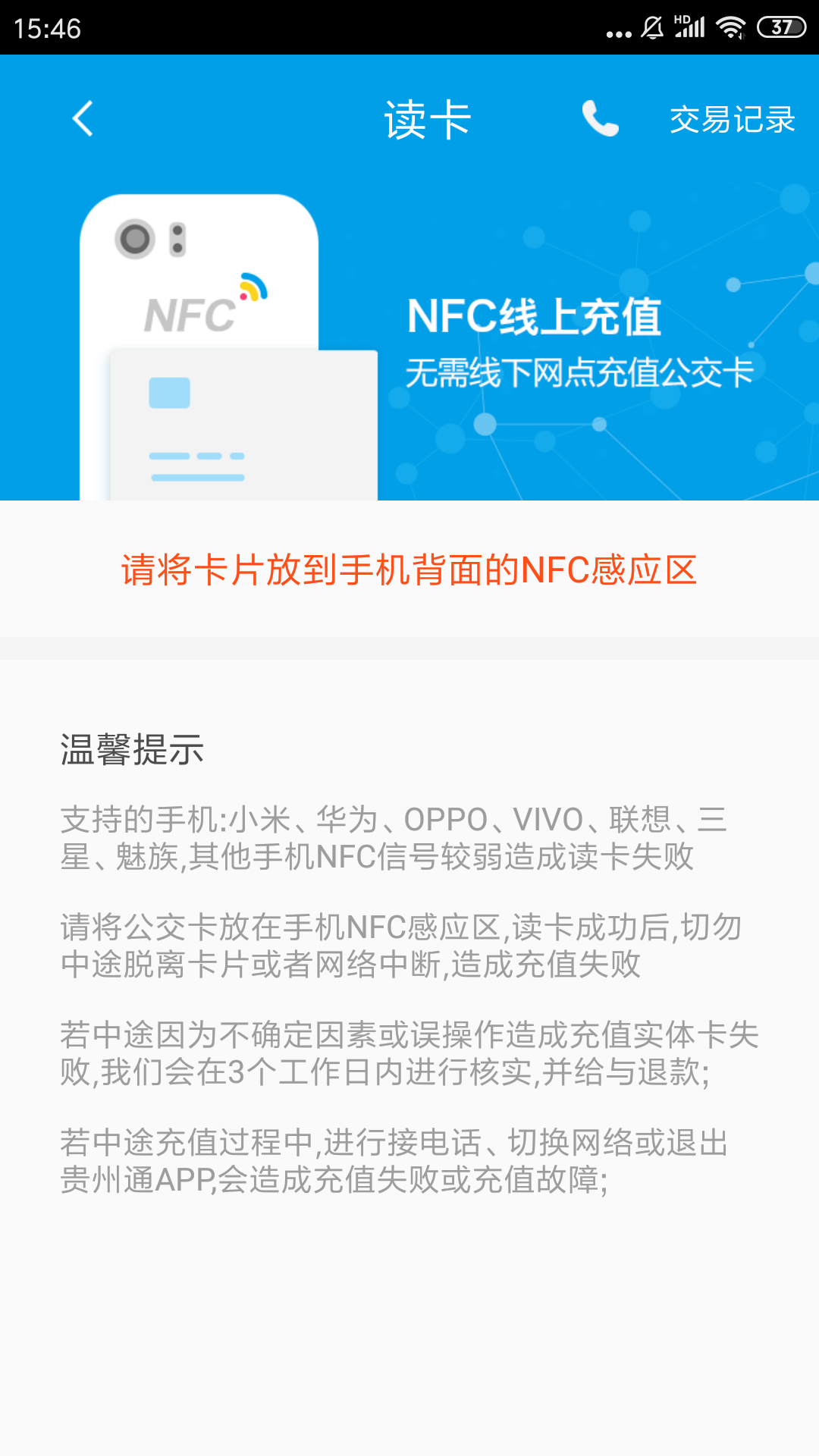銅仁公交截圖(3)