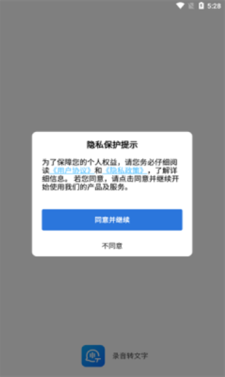 音頻轉(zhuǎn)文字識別截圖(1)