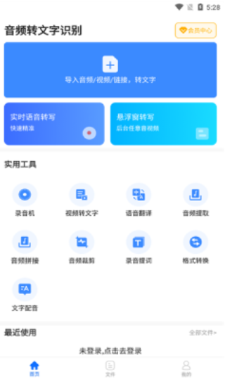 音頻轉(zhuǎn)文字識別截圖(3)