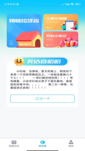 完美流量王截圖(3)