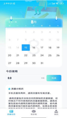 完美流量王截圖(1)