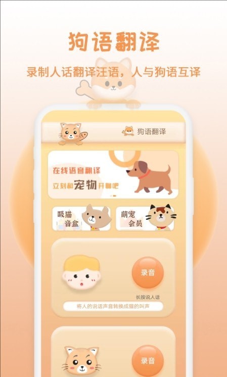 貓狗交流翻譯器截圖(3)