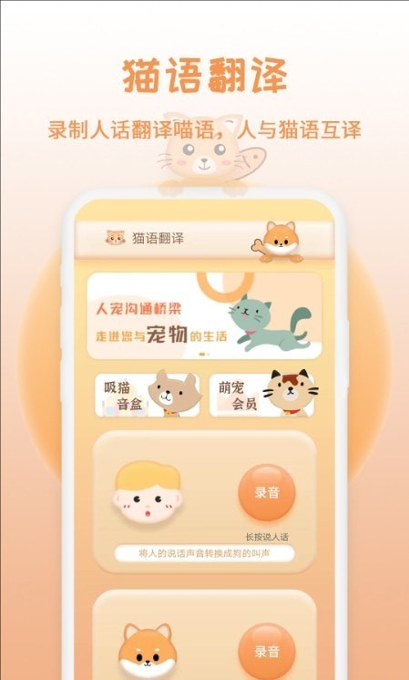 貓狗交流翻譯器截圖(1)