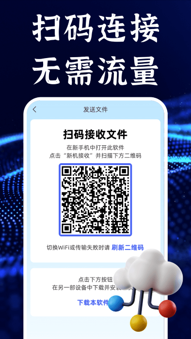 今日換機(jī)克隆截圖(1)