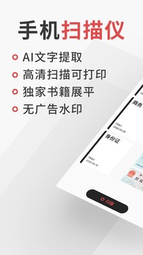 極簡(jiǎn)掃描截圖(3)
