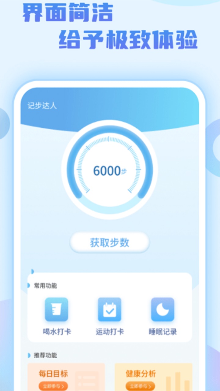步行達人截圖(2)