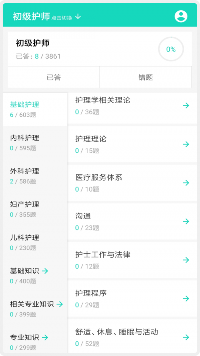 護(hù)師護(hù)士護(hù)考題庫(kù)截圖(3)