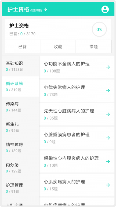 護(hù)師護(hù)士護(hù)考題庫(kù)截圖(2)