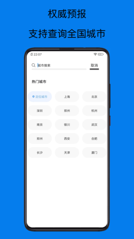 天氣預(yù)報(bào)15天截圖(2)