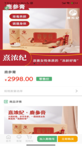 熹濃紀(jì)商城截圖(2)