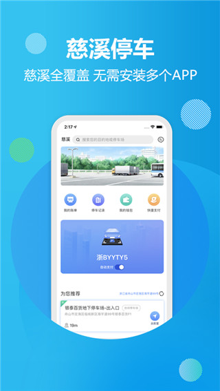 慈溪智慧停車(chē)截圖(1)