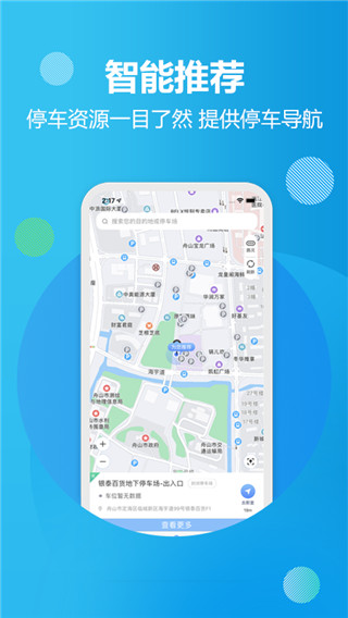 慈溪智慧停車(chē)截圖(2)