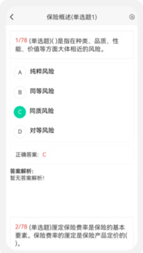 保險經紀人100題庫截圖(1)