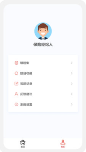 保險經紀人100題庫截圖(3)