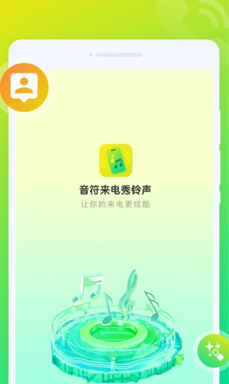 音符來電秀截圖(1)