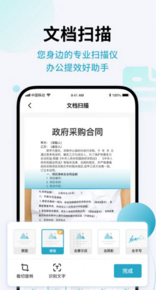 閃兔掃描王截圖(1)