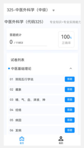主治中醫(yī)原題庫截圖(2)