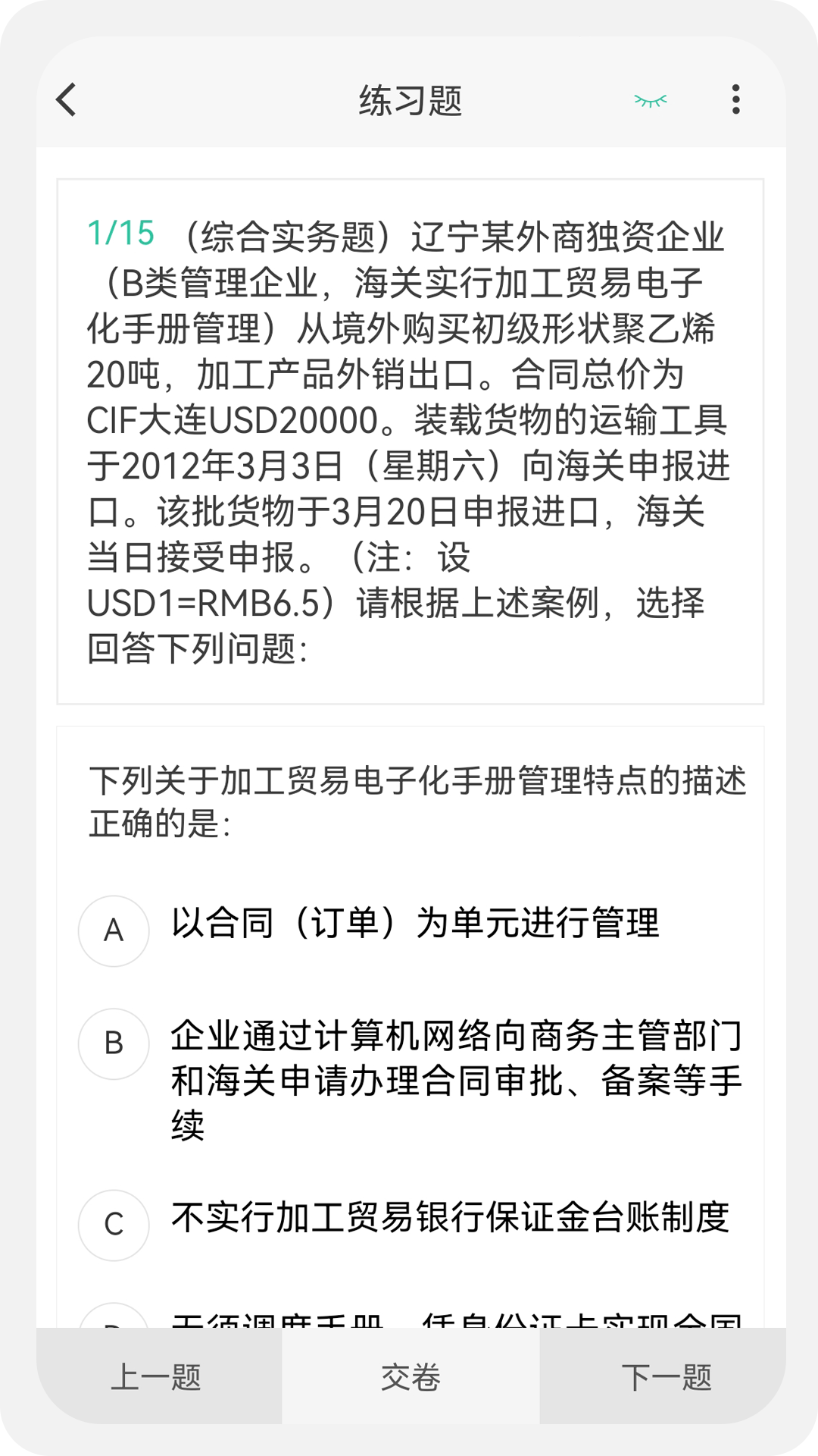 報(bào)關(guān)員原題庫截圖(1)
