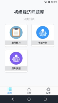 初級(jí)經(jīng)濟(jì)師新題庫截圖(2)