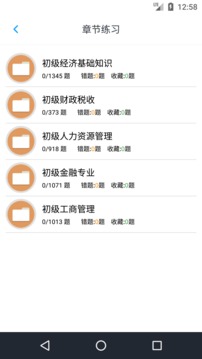 初級(jí)經(jīng)濟(jì)師新題庫截圖(3)