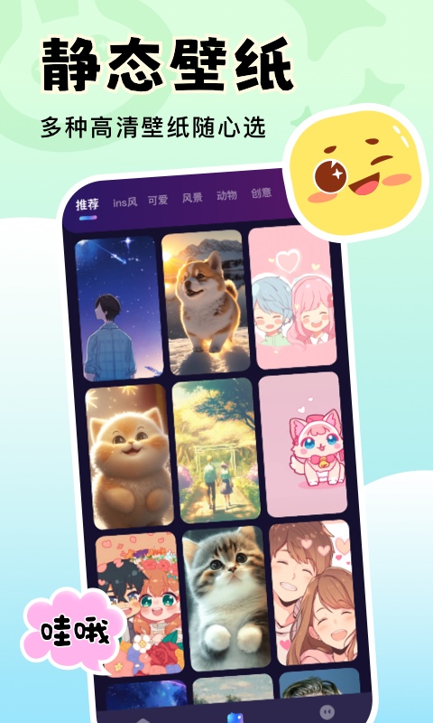 換個(gè)壁紙截圖(2)