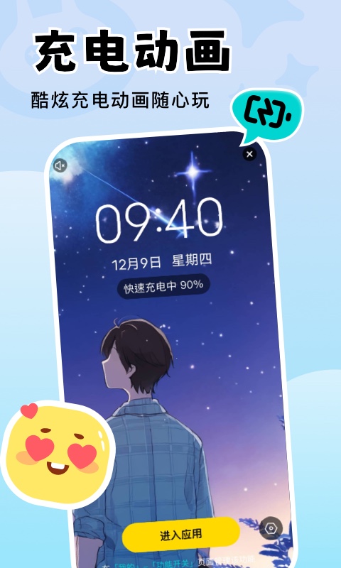 換個(gè)壁紙截圖(1)