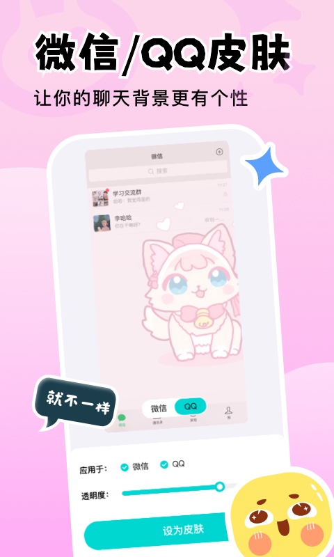 換個(gè)壁紙截圖(3)
