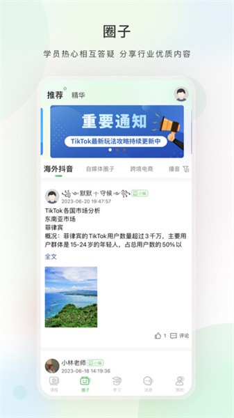 今日學堂截圖(3)