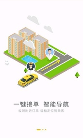 匯約出行司機(jī)端截圖(3)