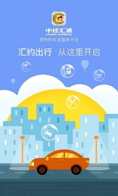 匯約出行司機(jī)端截圖(1)