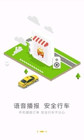 匯約出行司機(jī)端截圖(2)