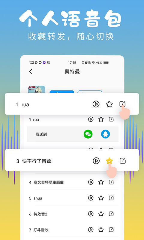 和平變聲器精靈截圖(1)